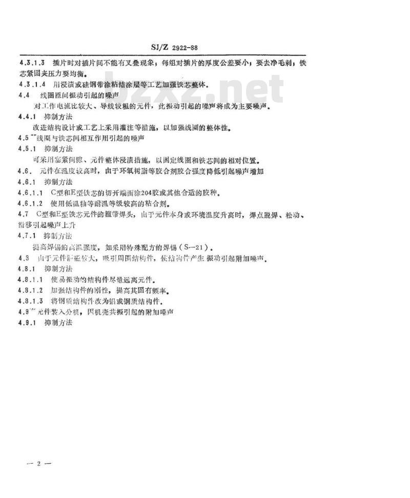 SJ/Z 2922-1988 电子设备用变压器、阻流圈噪声抑制方法