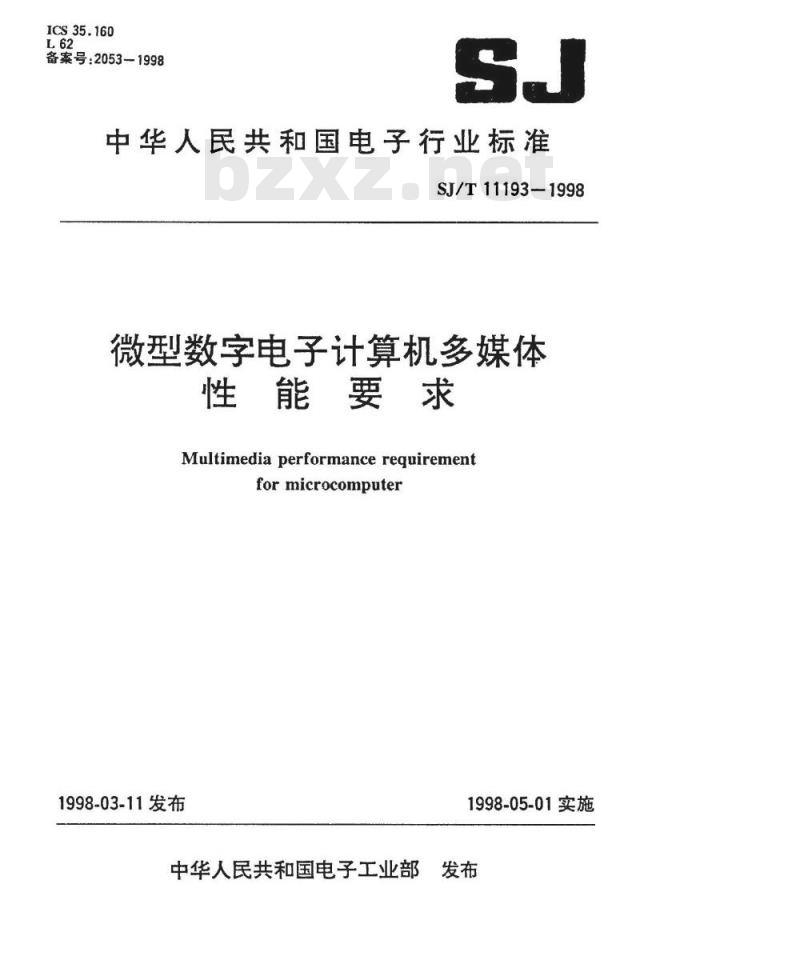SJ/T 11193-1998 微型数字电子计算机多媒体性能规范