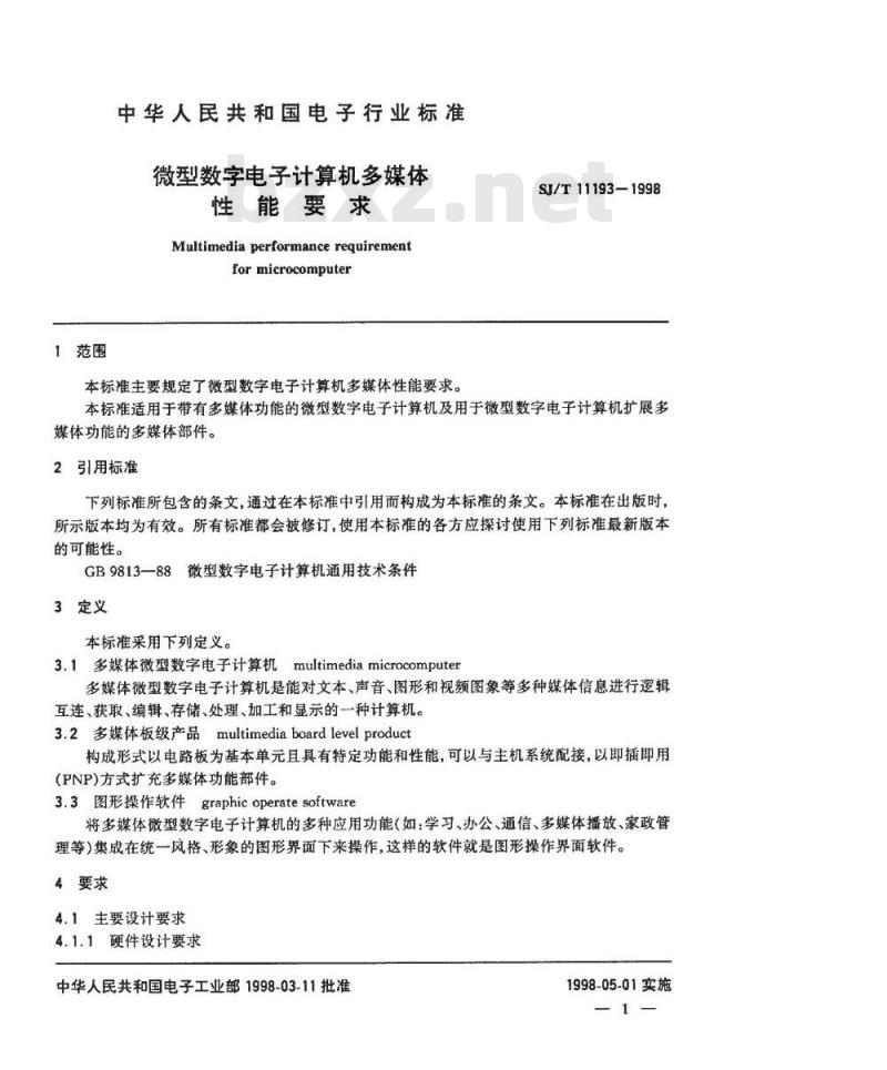 SJ/T 11193-1998 微型数字电子计算机多媒体性能规范
