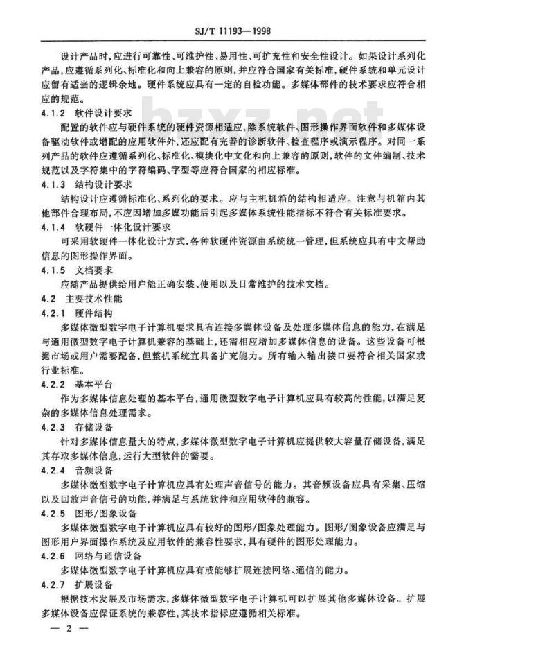 SJ/T 11193-1998 微型数字电子计算机多媒体性能规范