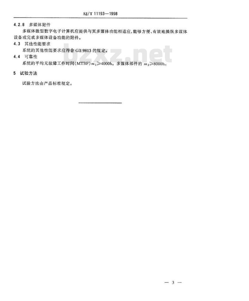 SJ/T 11193-1998 微型数字电子计算机多媒体性能规范