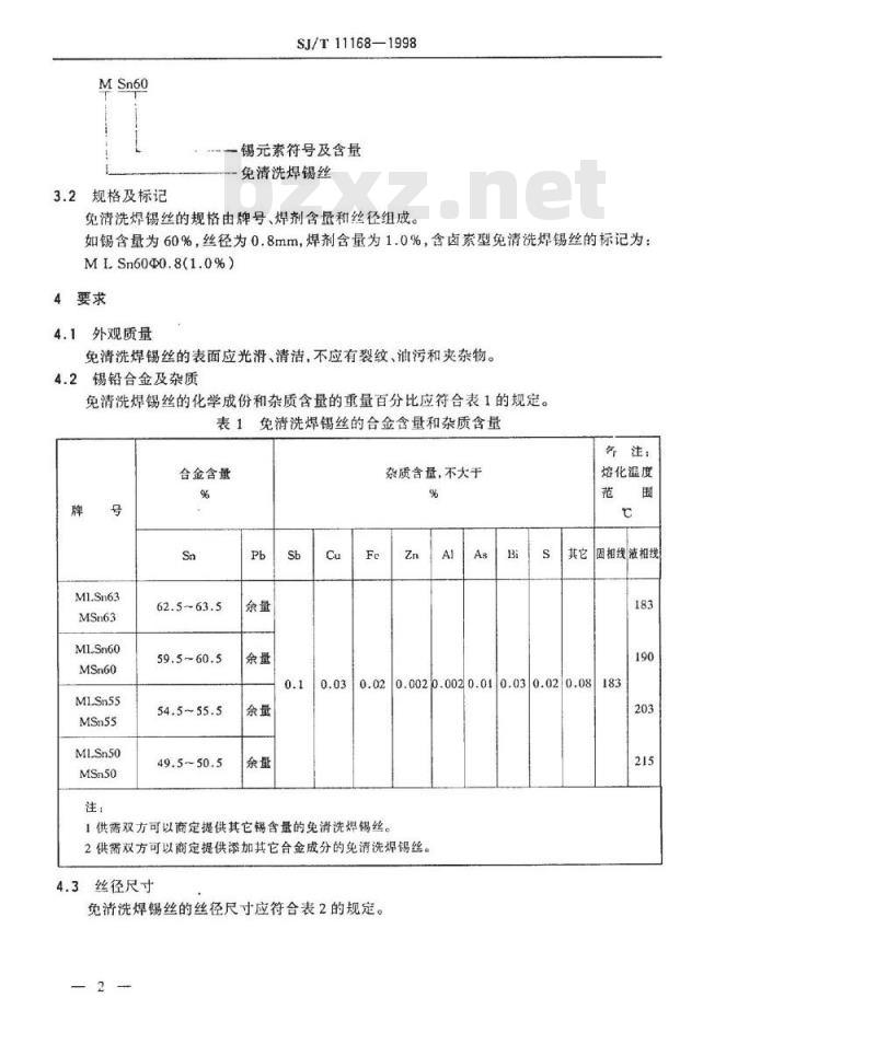 SJ/T 11168-1998 免清洗焊接用焊锡丝