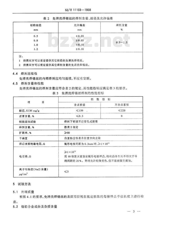 SJ/T 11168-1998 免清洗焊接用焊锡丝