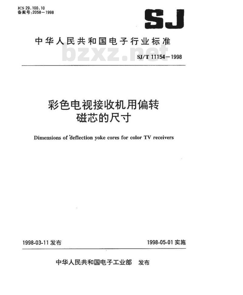 SJ/T 11154-1998 彩色电视接收机用偏转磁芯的尺寸