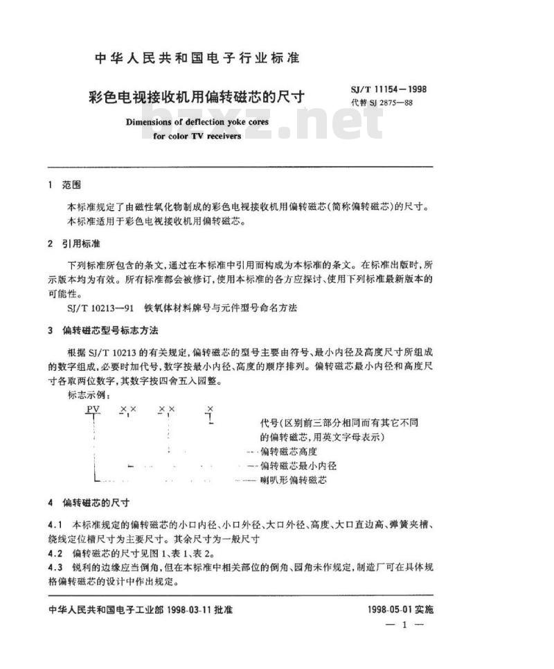 SJ/T 11154-1998 彩色电视接收机用偏转磁芯的尺寸