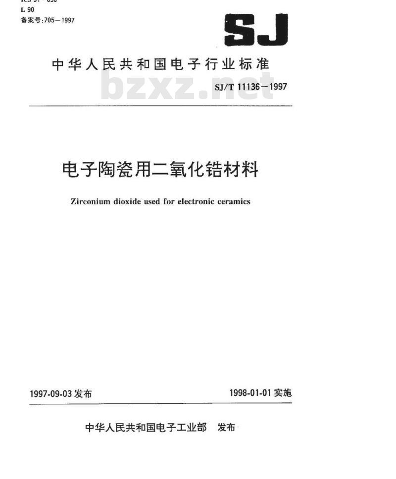SJ/T 11136-1997 电子陶瓷二氧化锆材料