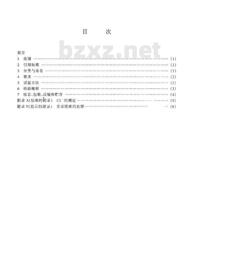 SJ/T 11136-1997 电子陶瓷二氧化锆材料