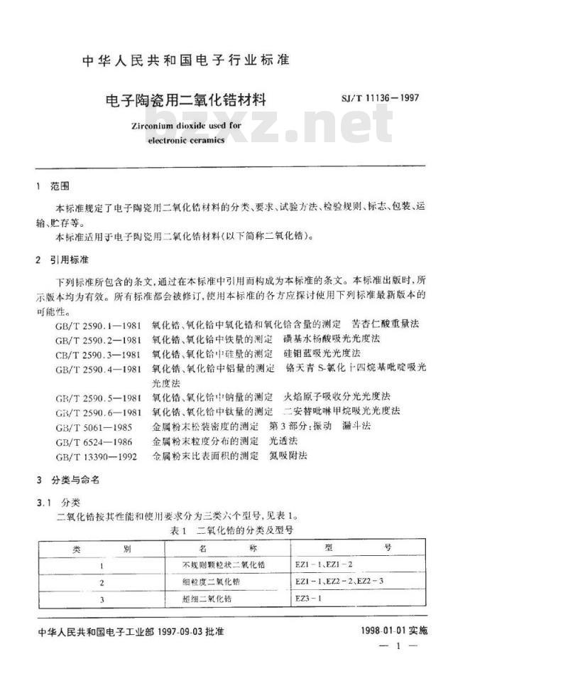 SJ/T 11136-1997 电子陶瓷二氧化锆材料