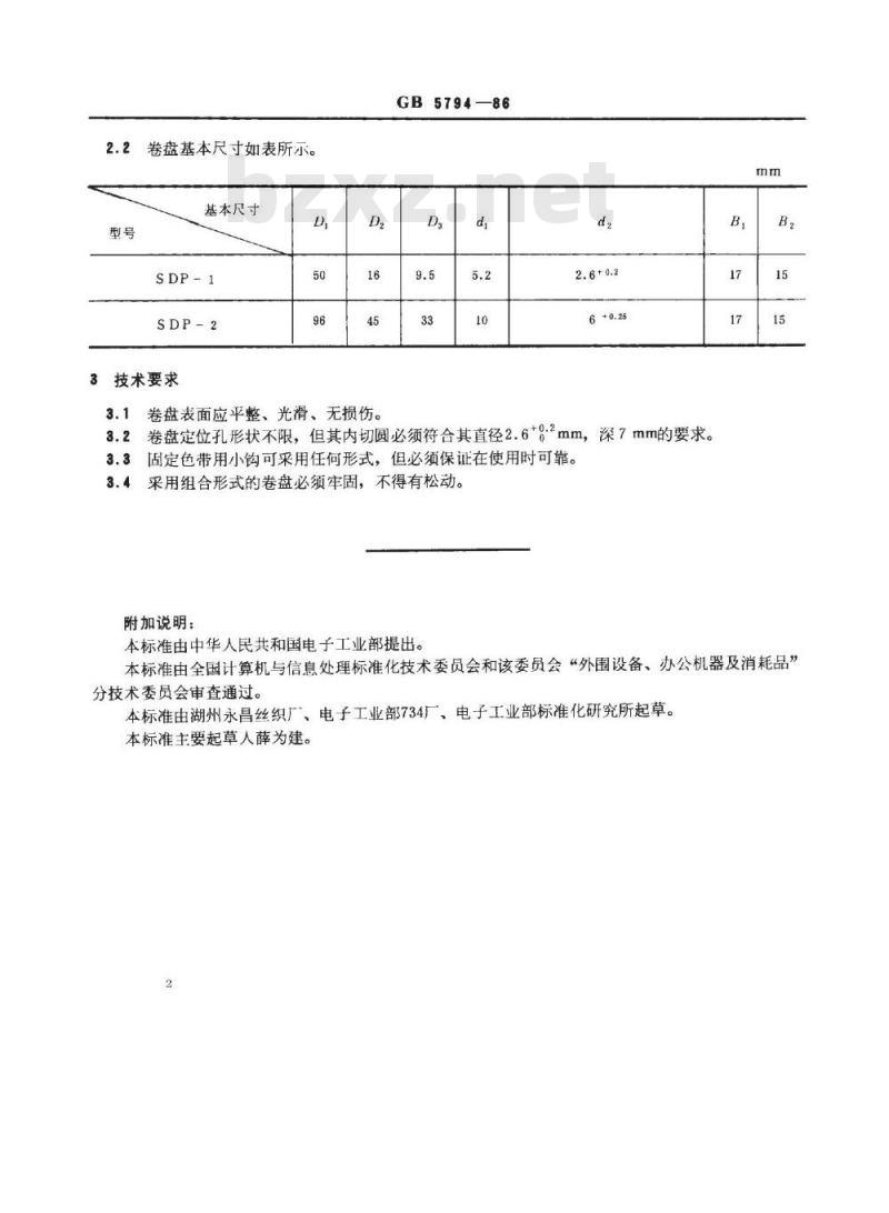 SJ/T 10764-1996 信息处理用办公机器和打印机使用的打印色带卷盘