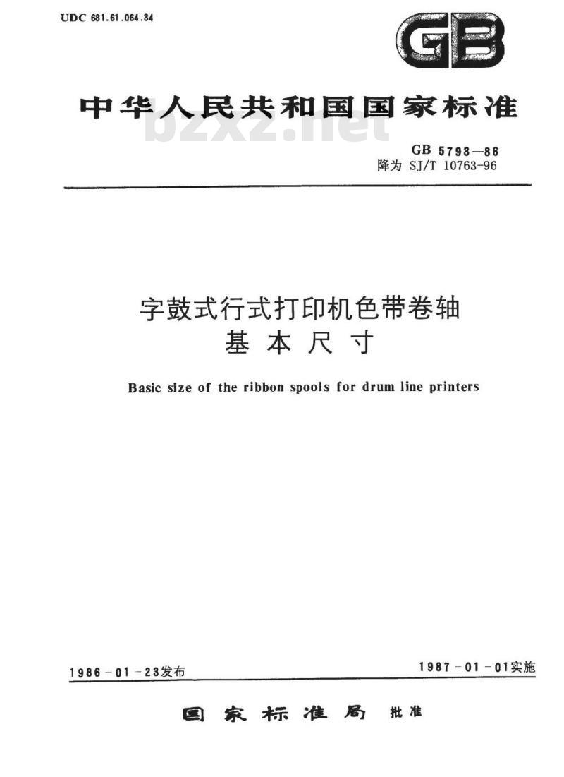 SJ/T 10763-1996 字鼓式行式打印机色带卷轴基本尺寸