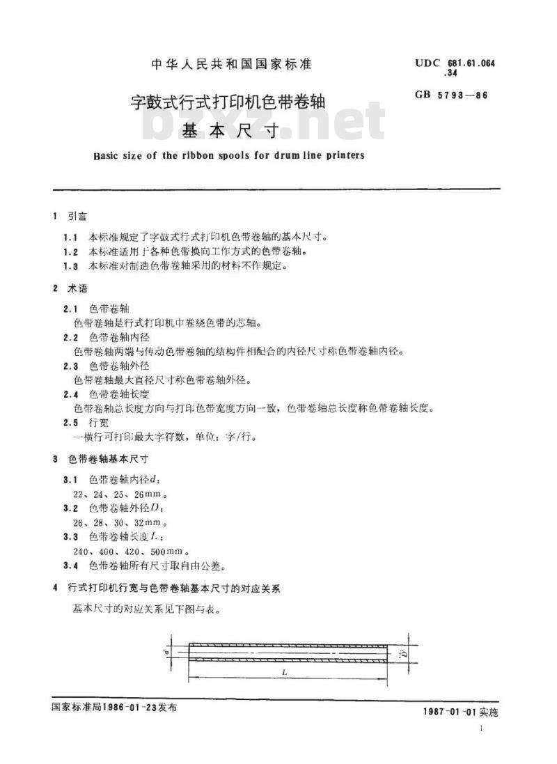 SJ/T 10763-1996 字鼓式行式打印机色带卷轴基本尺寸