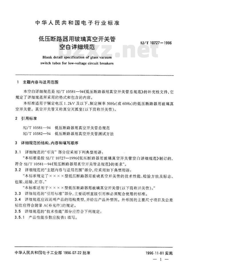 SJ/T 10727-1996 低压断路器用玻璃真空形状管空白详细规范