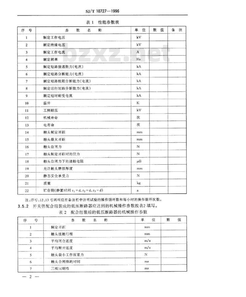 SJ/T 10727-1996 低压断路器用玻璃真空形状管空白详细规范