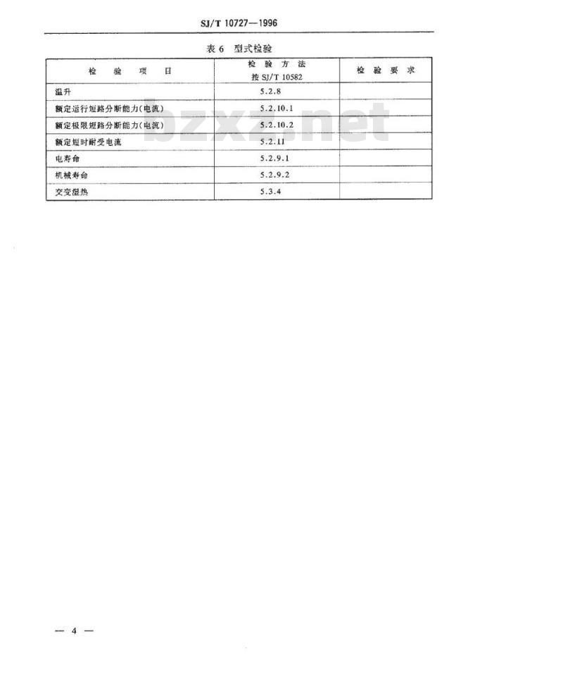 SJ/T 10727-1996 低压断路器用玻璃真空形状管空白详细规范