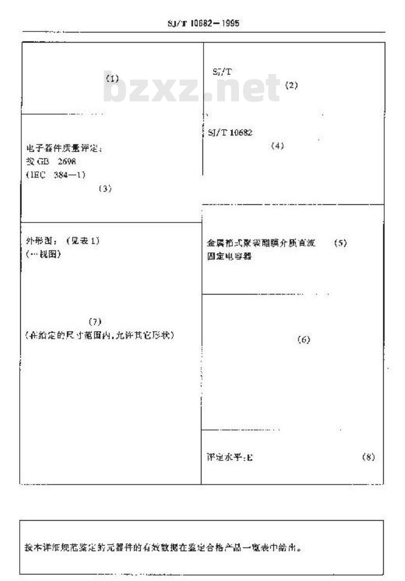 SJ/T 10682-1995 电子设备用固定电容器 第１１部分：空白详细规范：金属箔式聚酯膜介质直流固定电容器 评定水平Ｅ