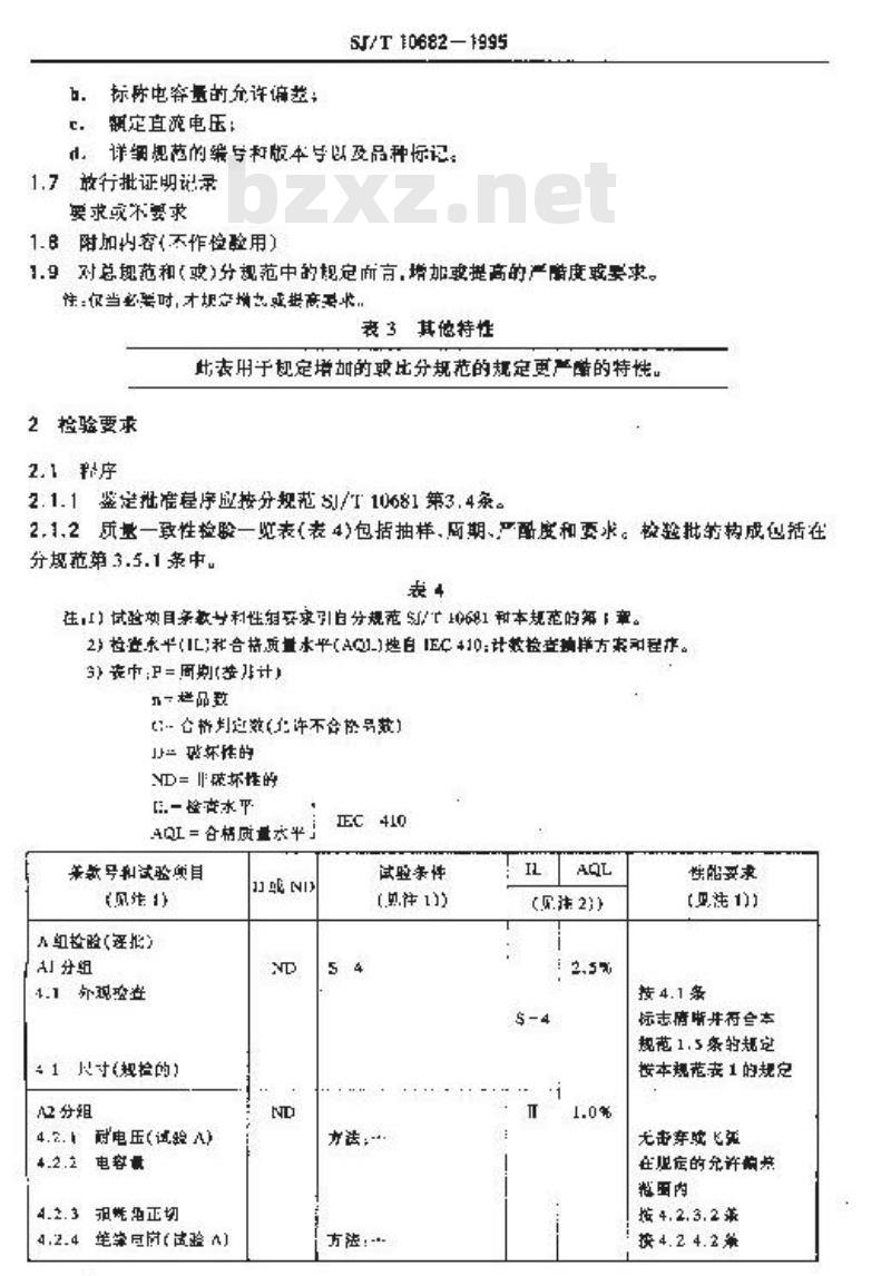 SJ/T 10682-1995 电子设备用固定电容器 第１１部分：空白详细规范：金属箔式聚酯膜介质直流固定电容器 评定水平Ｅ