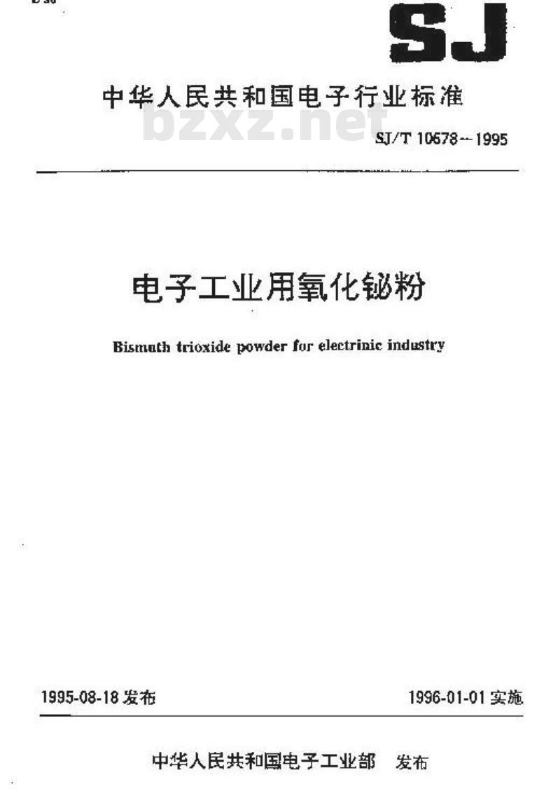 SJ/T 10678-1995 电子工业用氧化铋粉