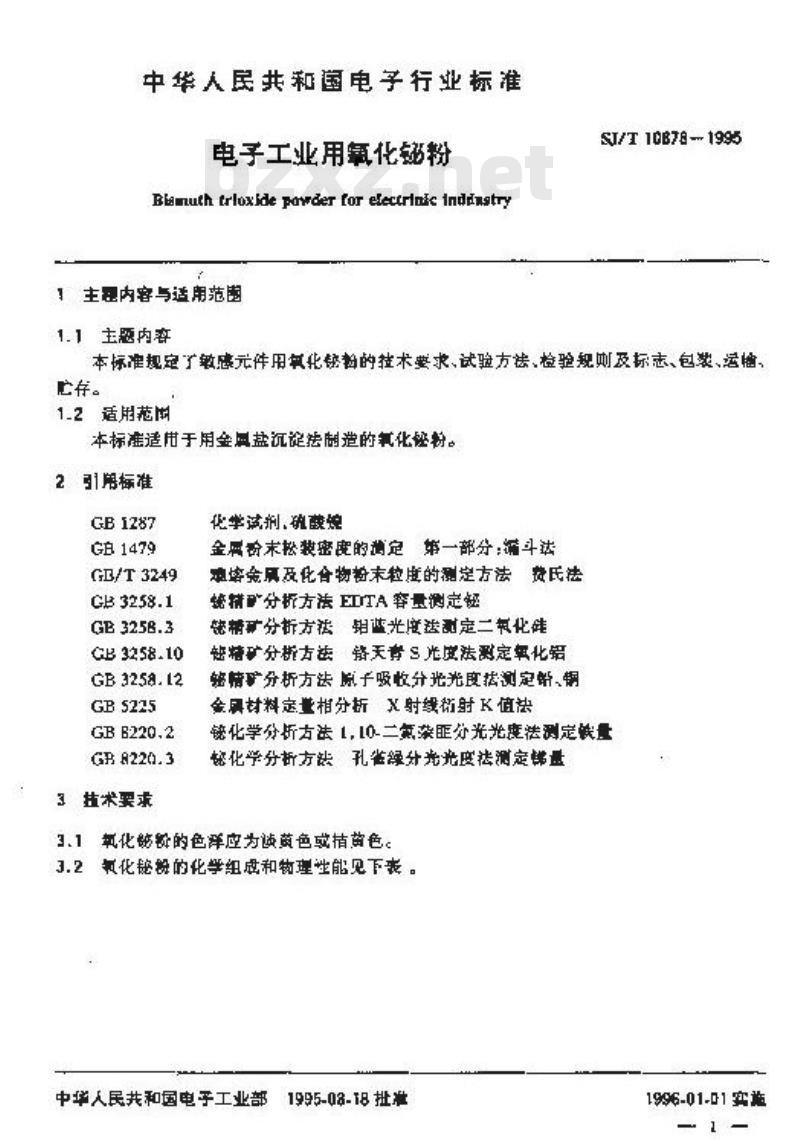 SJ/T 10678-1995 电子工业用氧化铋粉
