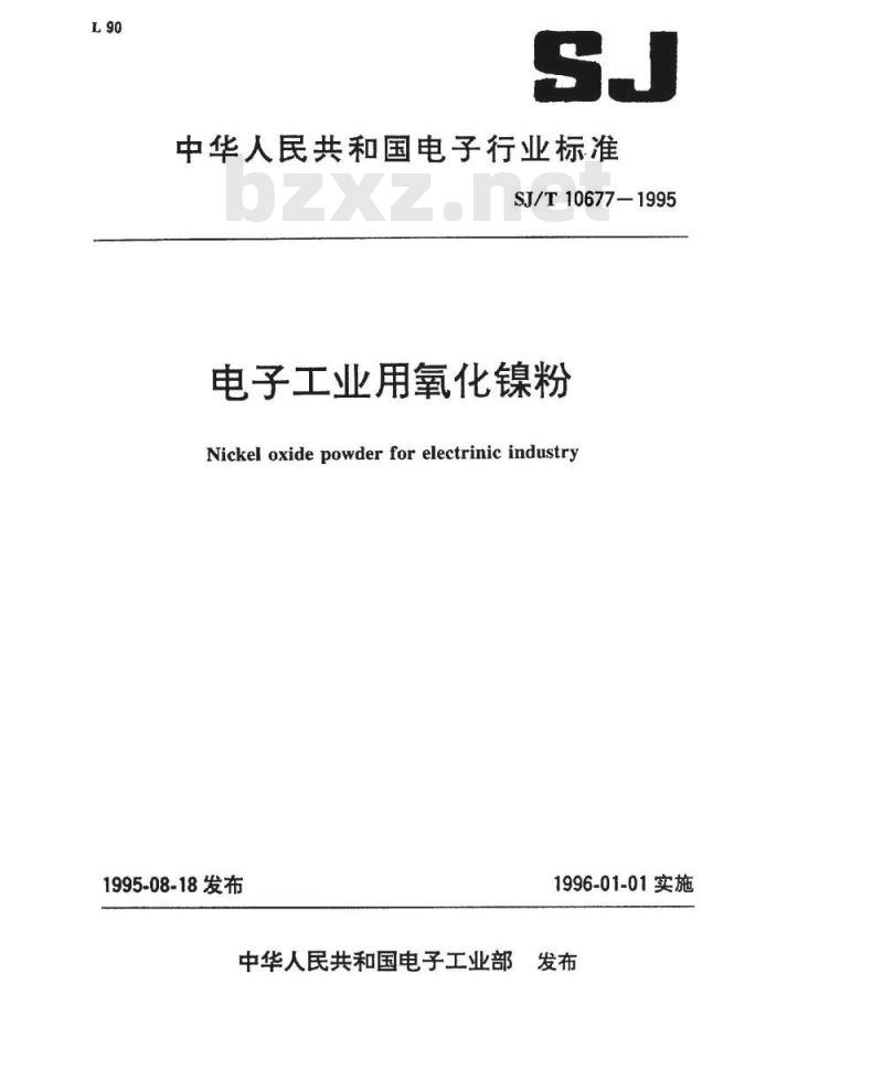 SJ/T 10677-1995 电子工业用氧化镍粉