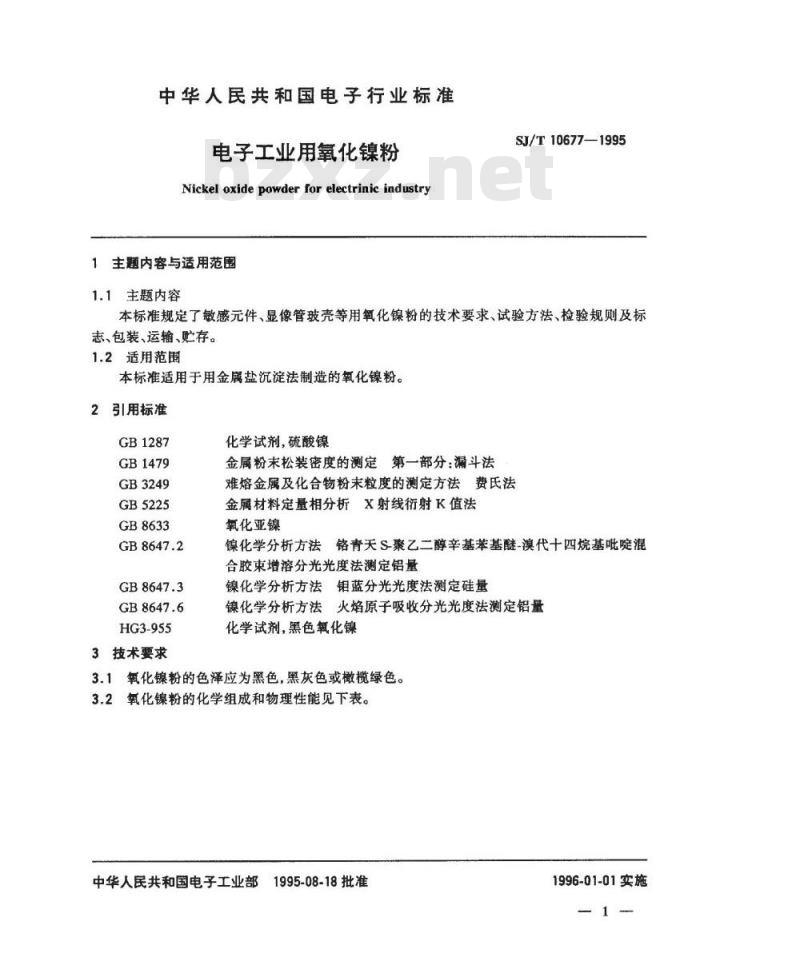 SJ/T 10677-1995 电子工业用氧化镍粉