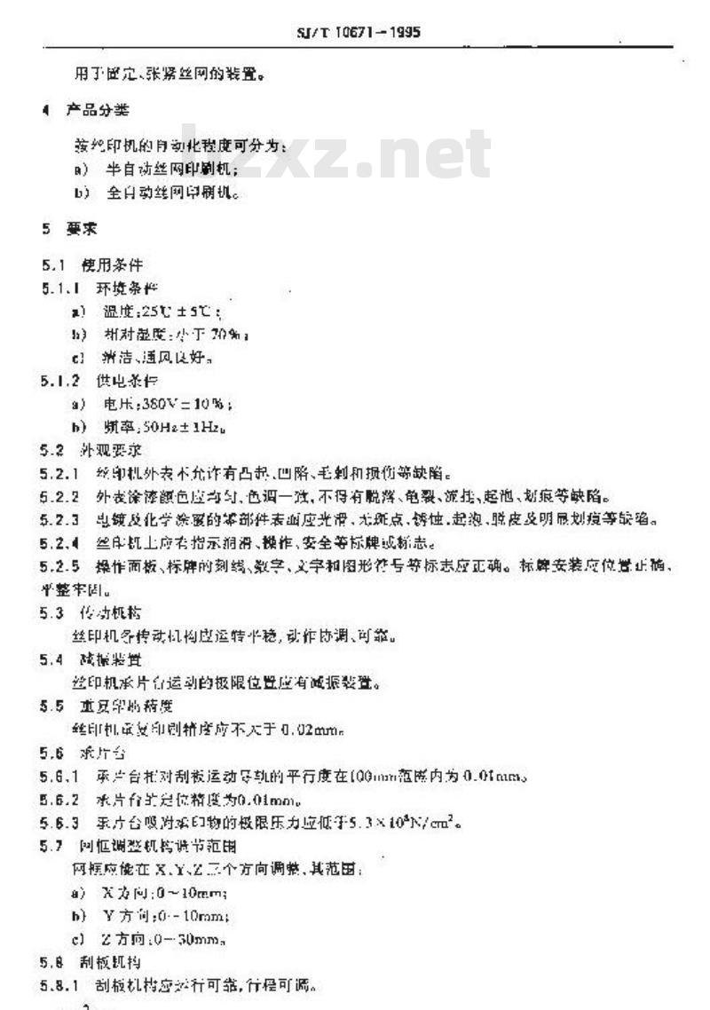 SJ/T 10671-1995 精密丝网印刷机通用规范