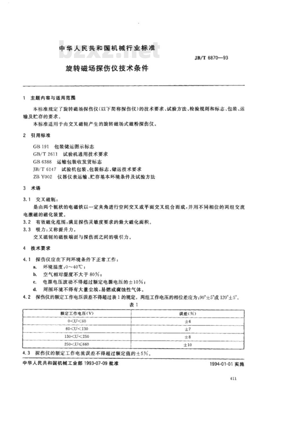 JB/T 6870-1993 旋转磁场探伤仪技术条件