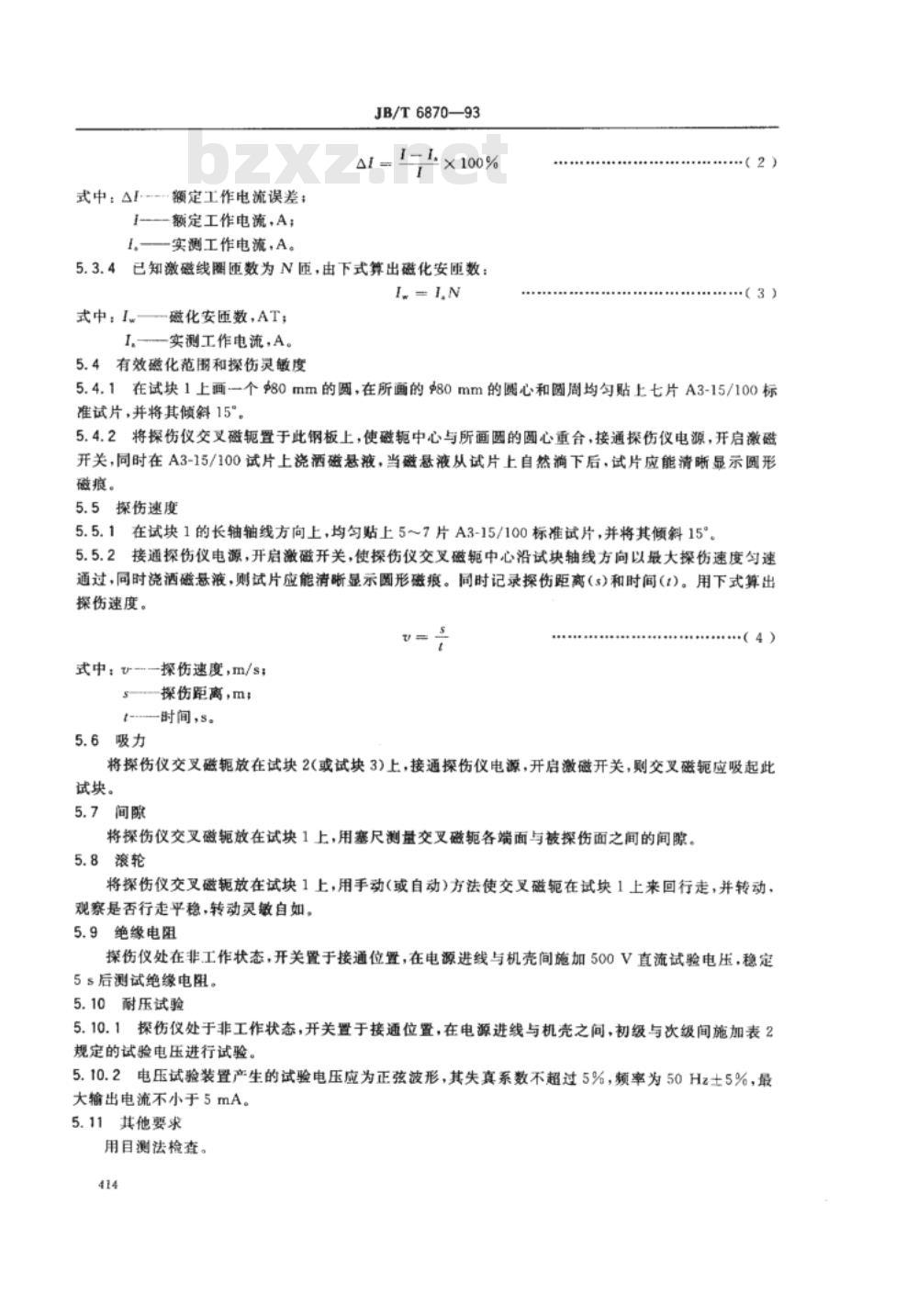 JB/T 6870-1993 旋转磁场探伤仪技术条件