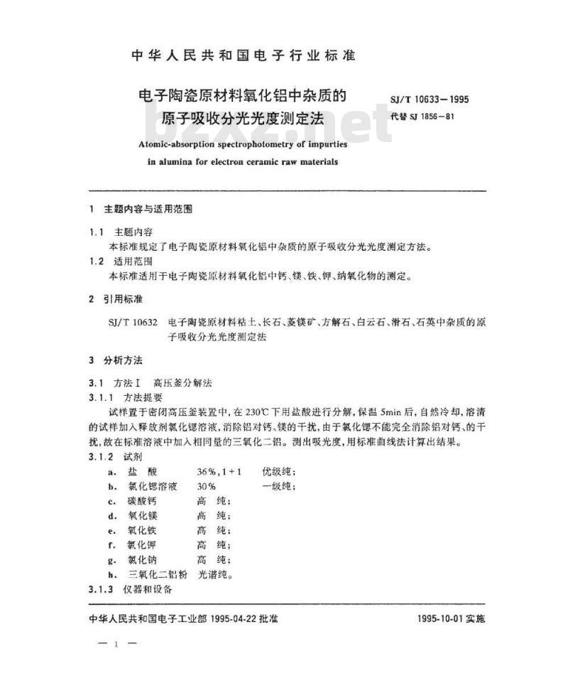 SJ/T 10633-1995 电子陶瓷原材料 氧化铝中杂质的原子吸收分光光度测定法