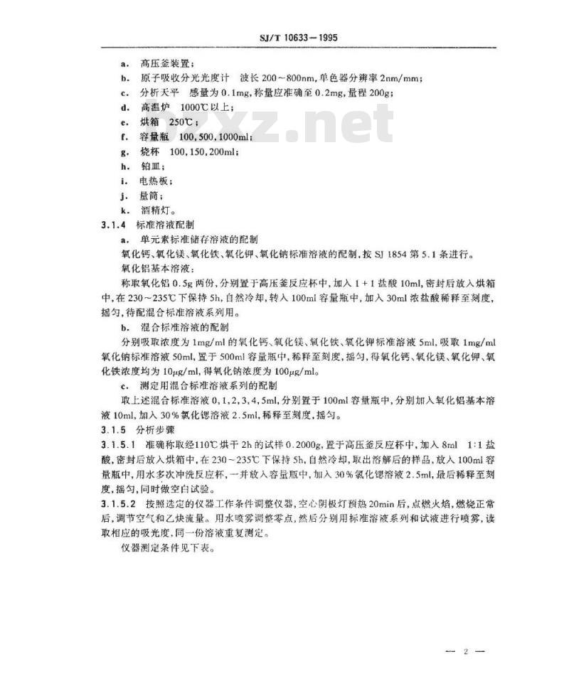 SJ/T 10633-1995 电子陶瓷原材料 氧化铝中杂质的原子吸收分光光度测定法