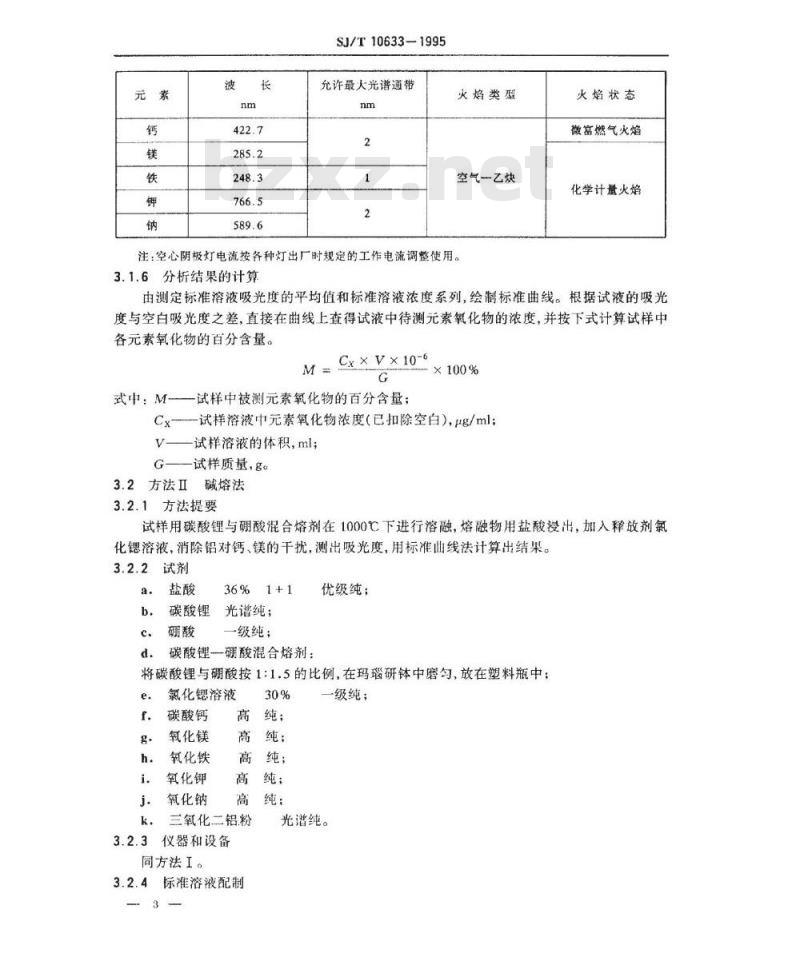 SJ/T 10633-1995 电子陶瓷原材料 氧化铝中杂质的原子吸收分光光度测定法