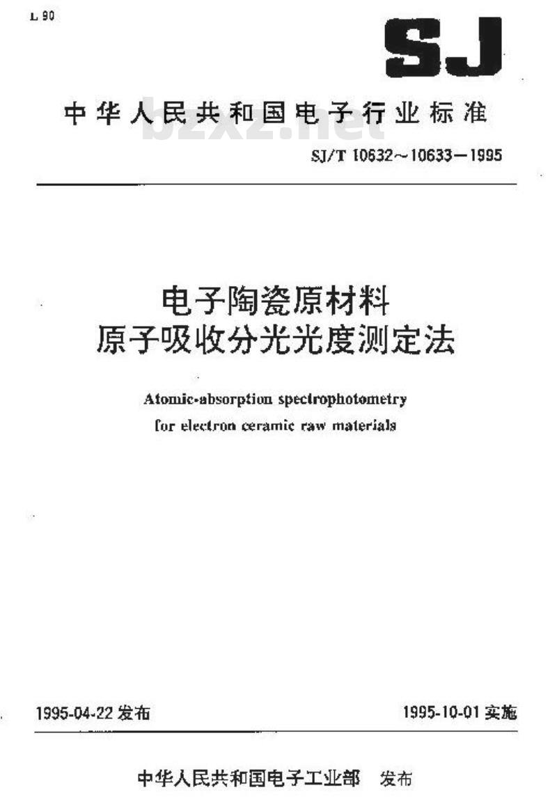SJ/T 10632-1995 电子陶瓷原材料 粘土、长石、菱镁矿、方解石、白云石、滑石、石英中杂质的原子吸收分光光度测定法