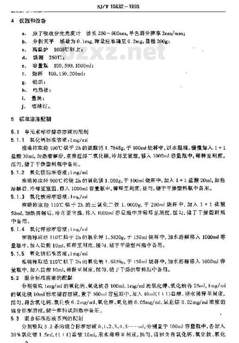 SJ/T 10632-1995 电子陶瓷原材料 粘土、长石、菱镁矿、方解石、白云石、滑石、石英中杂质的原子吸收分光光度测定法