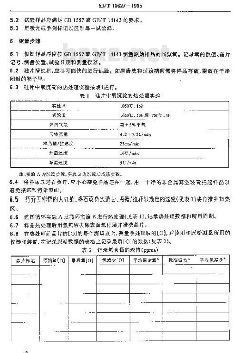 SJ/T 10627-1995 通过测量间隙氧含量的减少表征硅片氧沉淀特性的方法