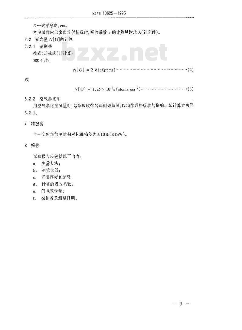 SJ/T 10625-1995 锗单晶体中间隙氧含量的红外吸收测定方法
