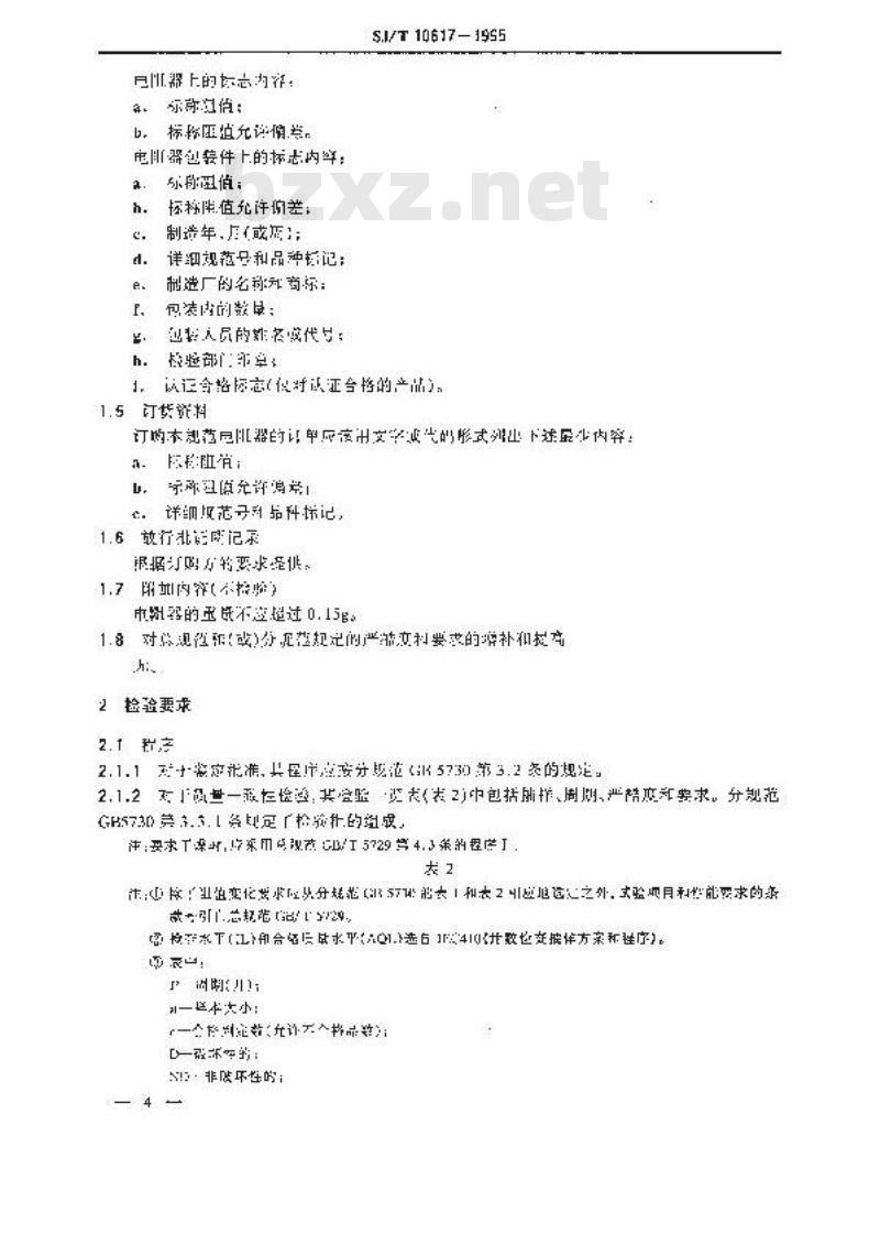 SJ/T 10617-1995 电子器件详细规范 低功率非线绕固定电阻器 ＲＴ１３型碳膜固定电阻器 评定水平Ｅ