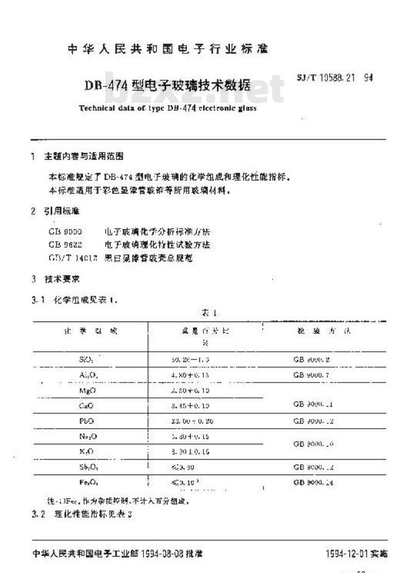 SJ/T 10588.21-1994 ＤＢ－４７４型电子玻璃技术数据
