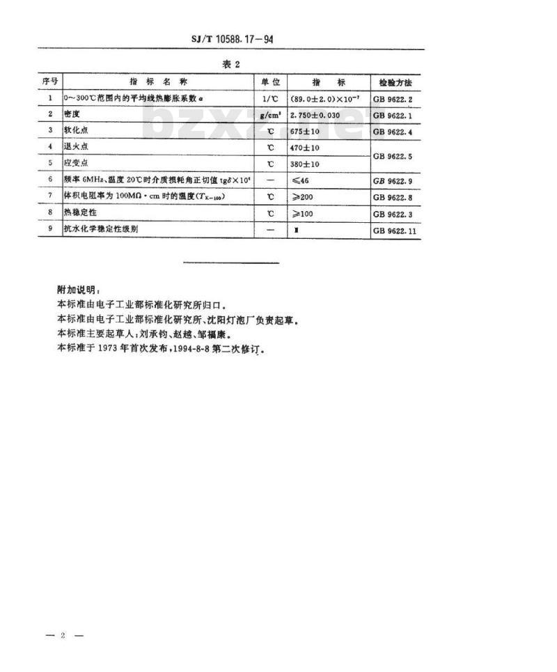 SJ/T 10588.17-1994 ＤＢ－４５６型电子玻璃技术数据