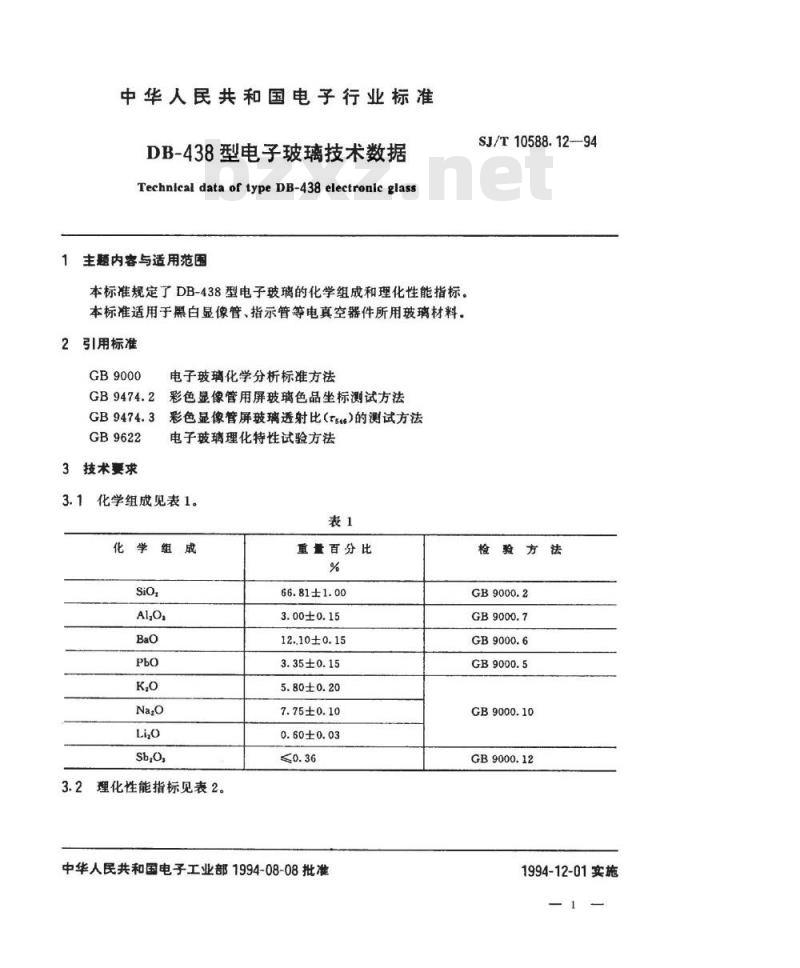 SJ/T 10588.12-1994 ＤＢ－４３８型电子玻璃技术数据