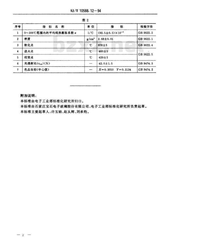 SJ/T 10588.12-1994 ＤＢ－４３８型电子玻璃技术数据