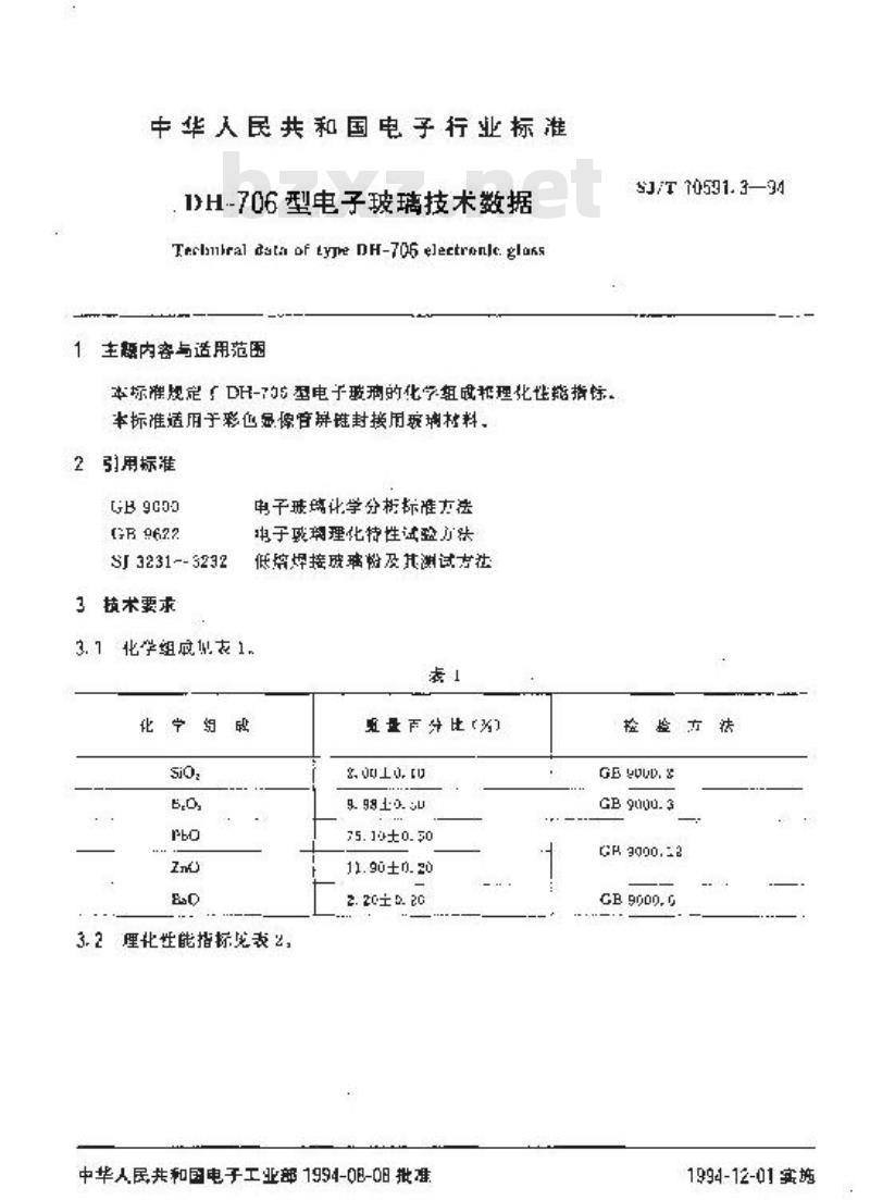 SJ/T 10591.3-1994 ＤＨ－７０６型电子玻璃技术数据
