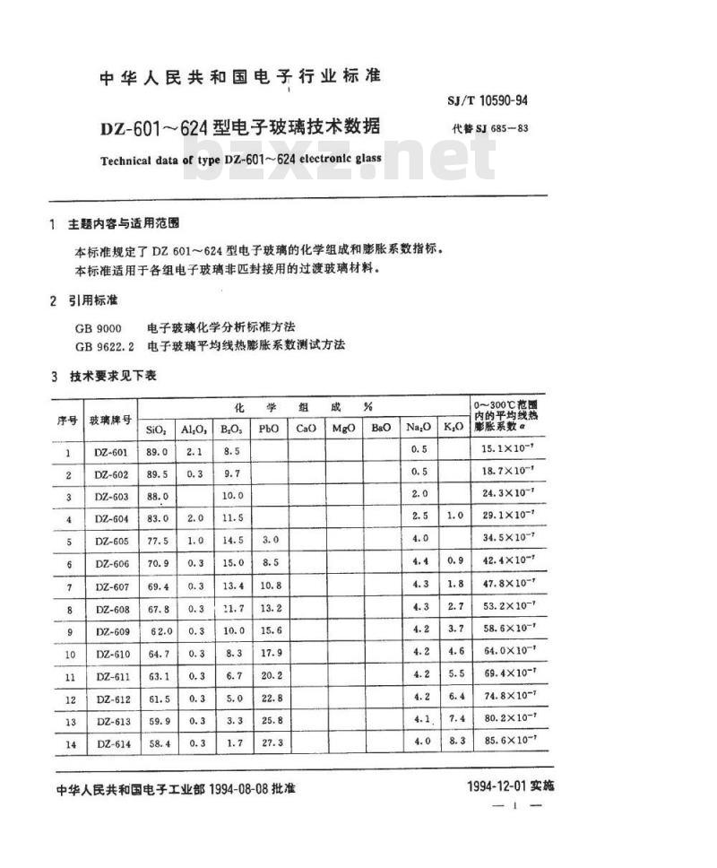 SJ/T 10590-1994 ＤＺ－６０１～６２４型电子玻璃技术数据
