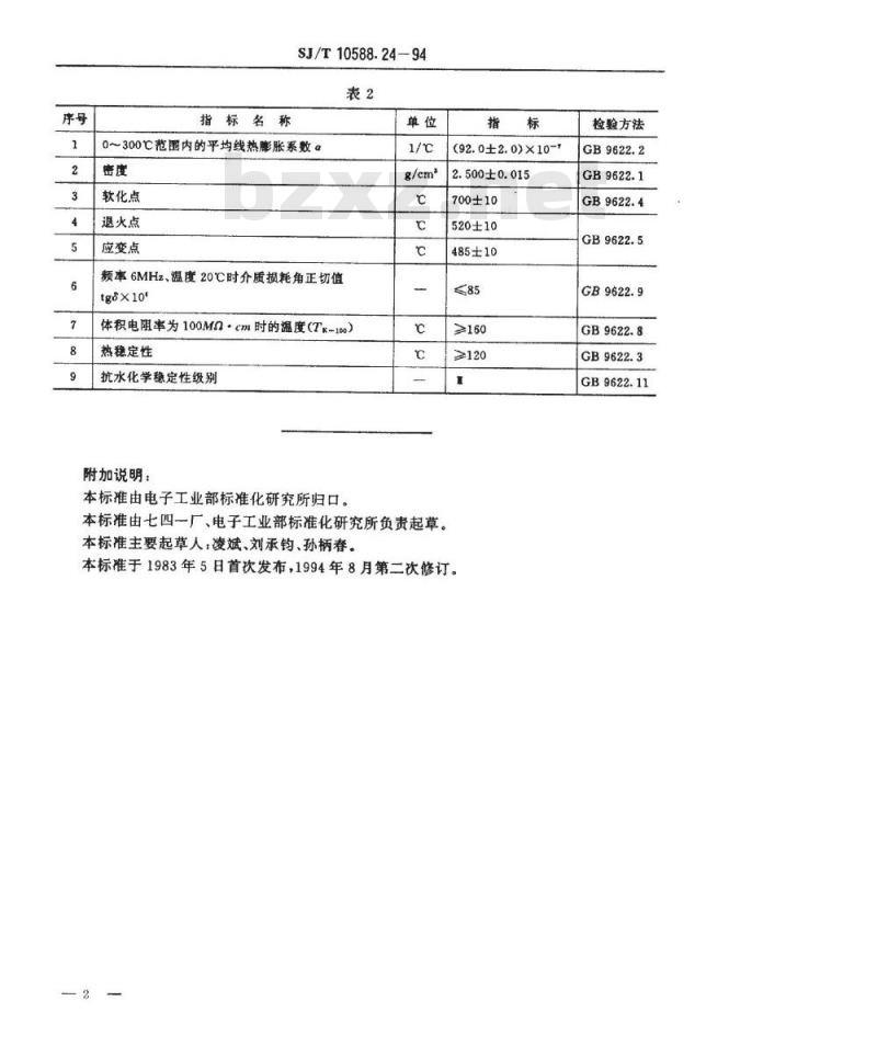 SJ/T 10588.24-1994 ＤＢ－４９５型电子玻璃技术数据