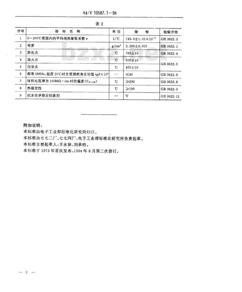 SJ/T 10587.1-1994 ＤＭ－３０５型电子玻璃技术数据