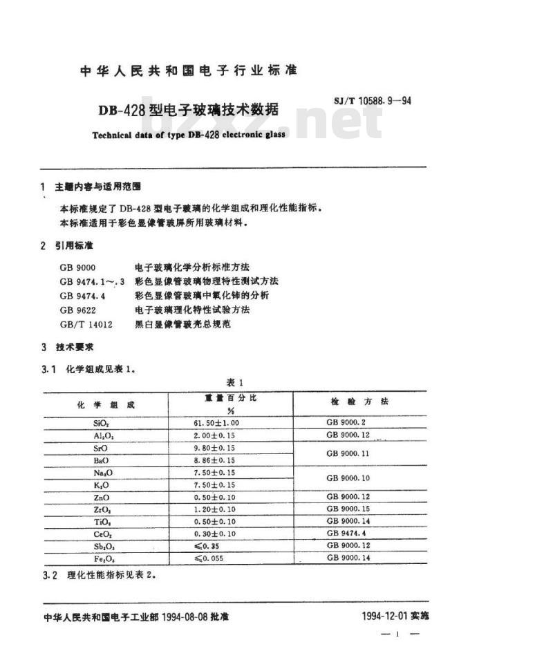 SJ/T 10588.9-1994 ＤＢ－４２８型电子玻璃技术数据