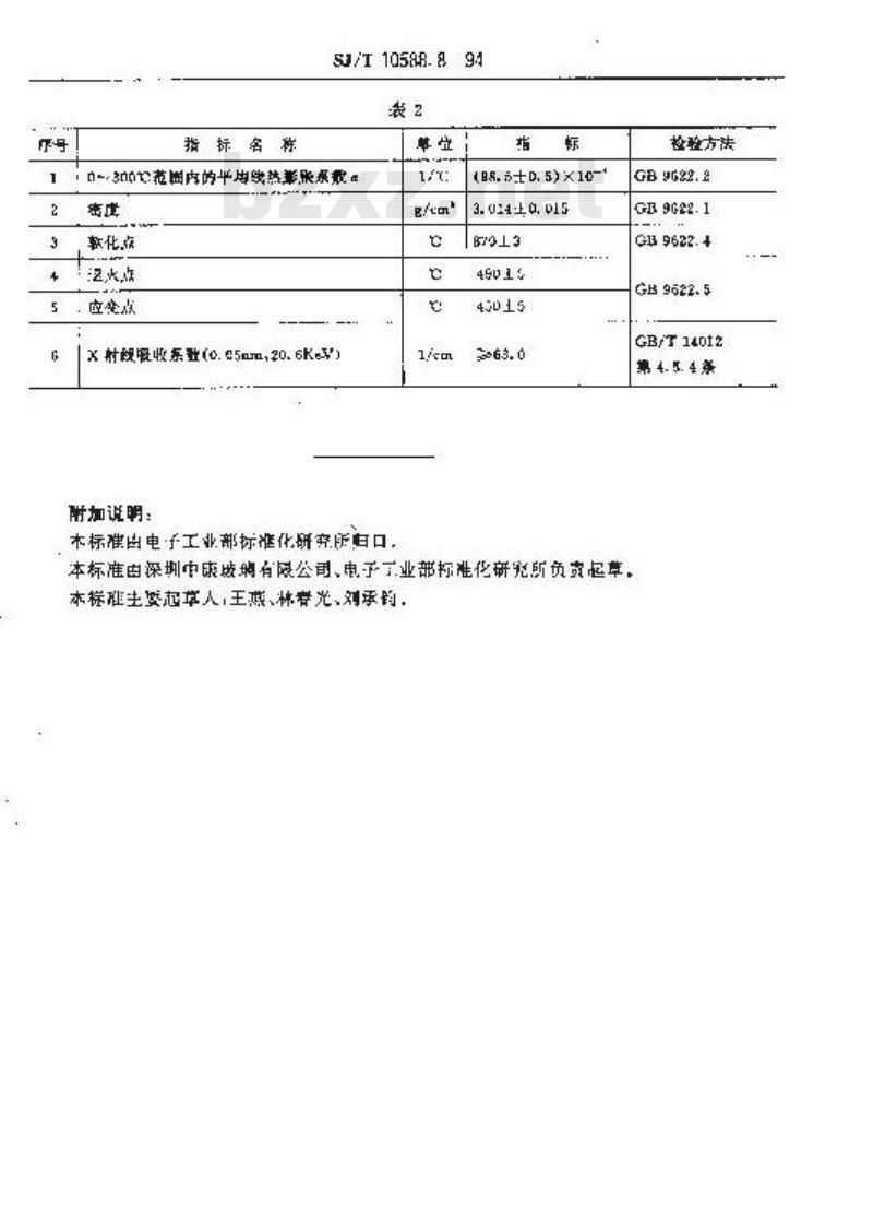 SJ/T 10588.8-1994 ＤＢ－４２７型电子玻璃技术数据