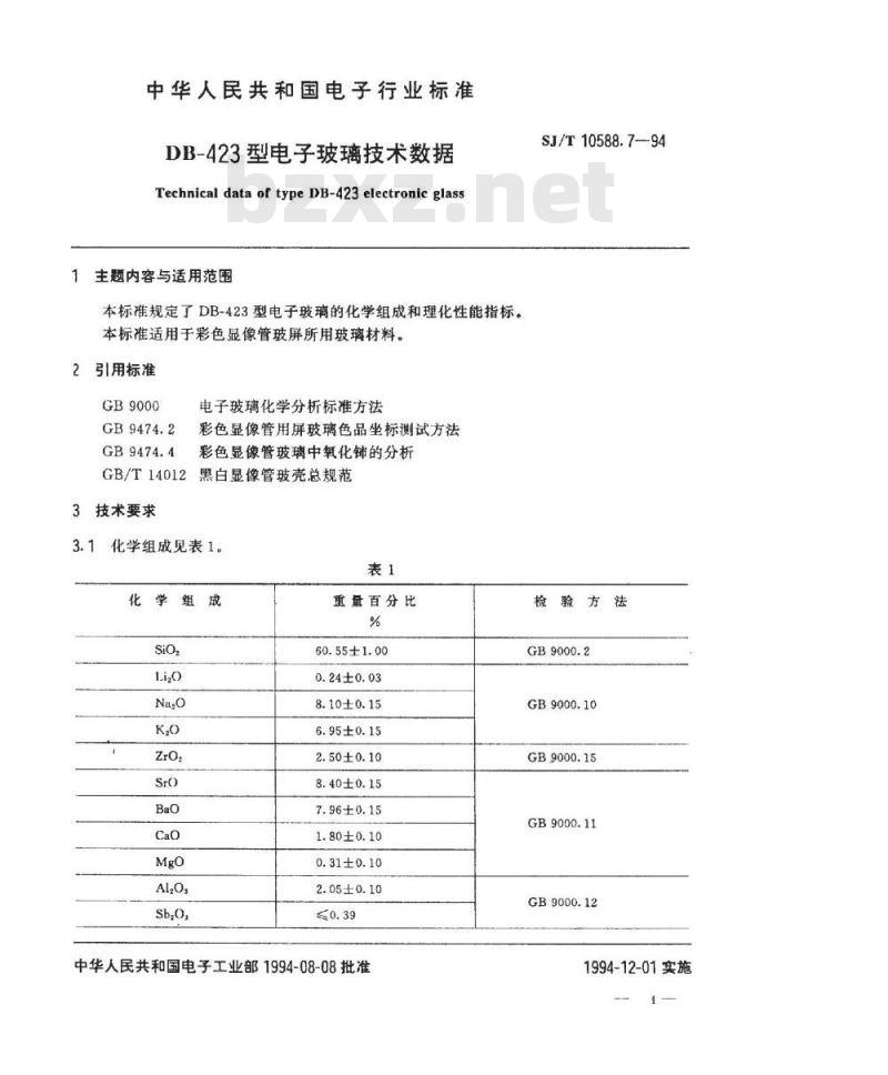 SJ/T 10588.7-1994 ＤＢ－４２３型电子玻璃技术数据