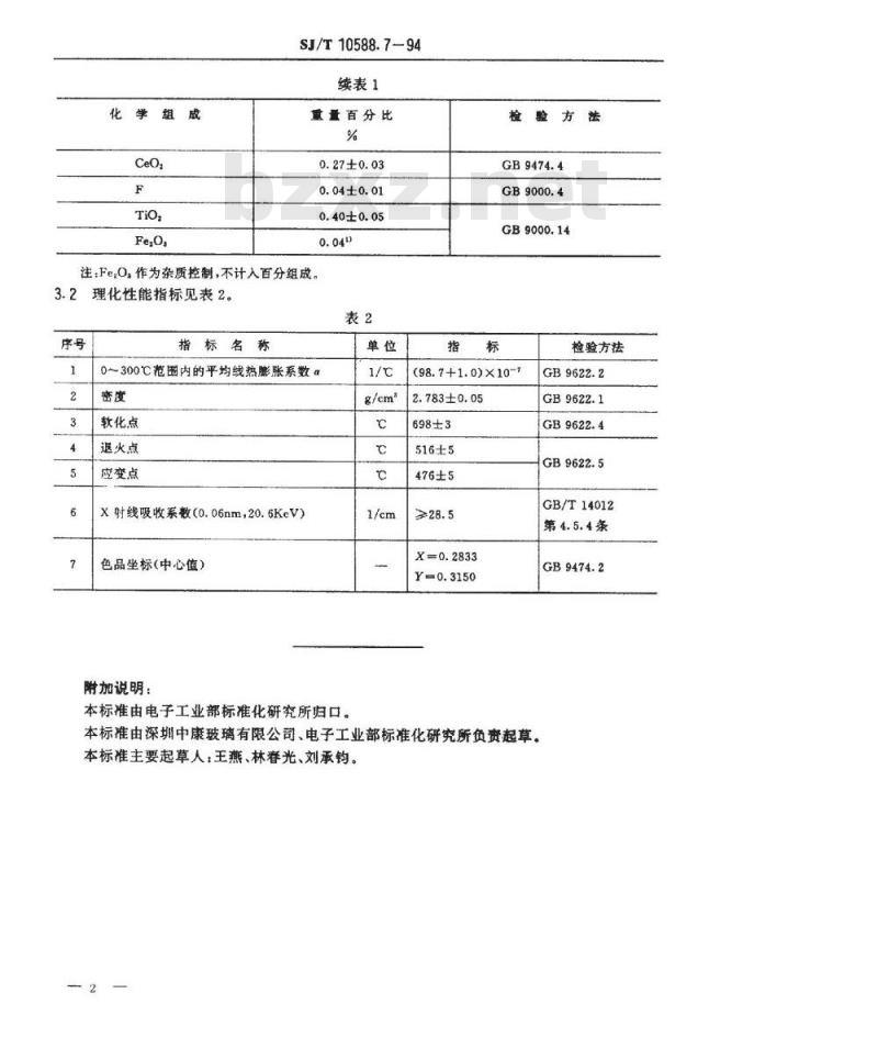 SJ/T 10588.7-1994 ＤＢ－４２３型电子玻璃技术数据