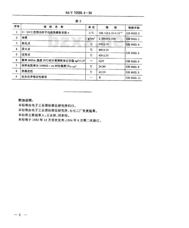 SJ/T 10588.4-1994 ＤＢ－４０５型电子玻璃技术数据