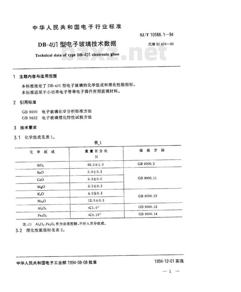 SJ/T 10588.1-1994 ＤＢ－４０１型电子玻璃技术数据