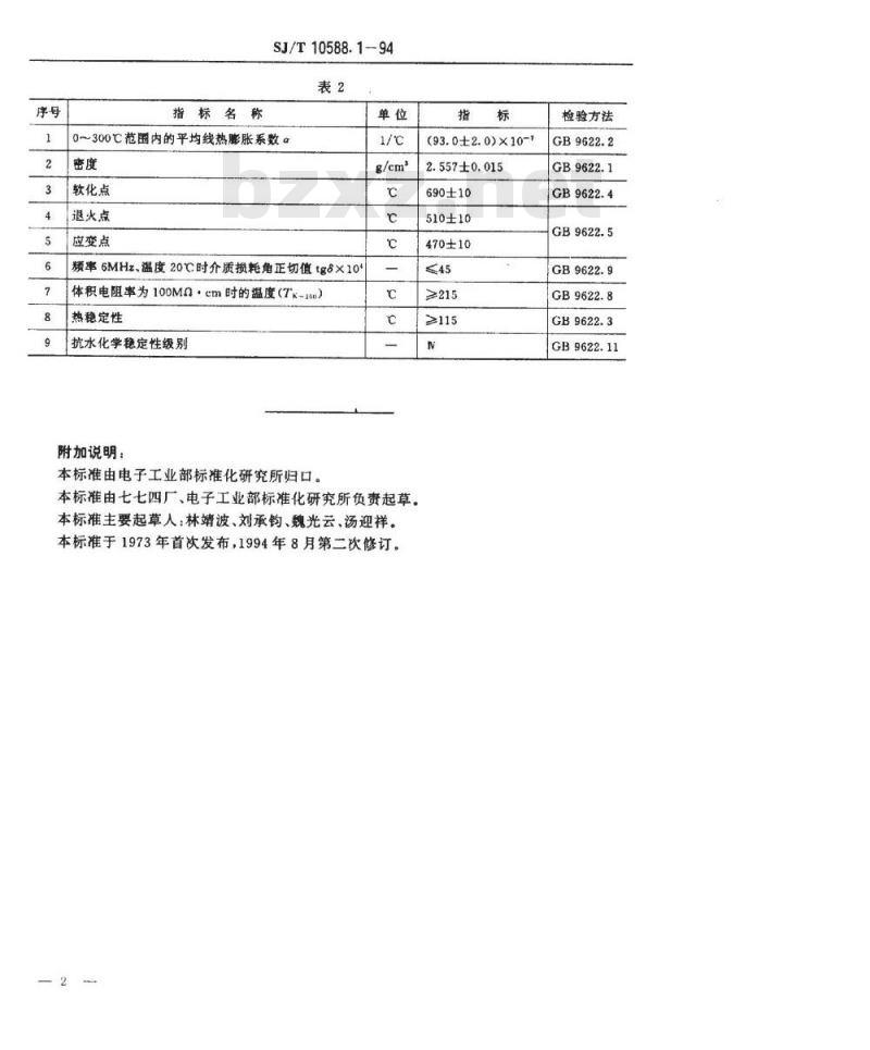 SJ/T 10588.1-1994 ＤＢ－４０１型电子玻璃技术数据